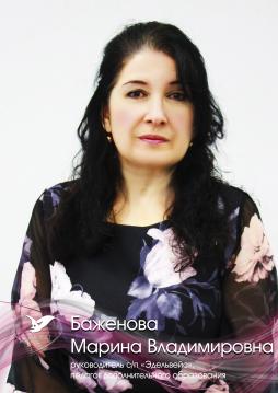 Баженова Марина Владимировна