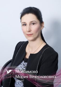 Максимова Мария Вячеславовна